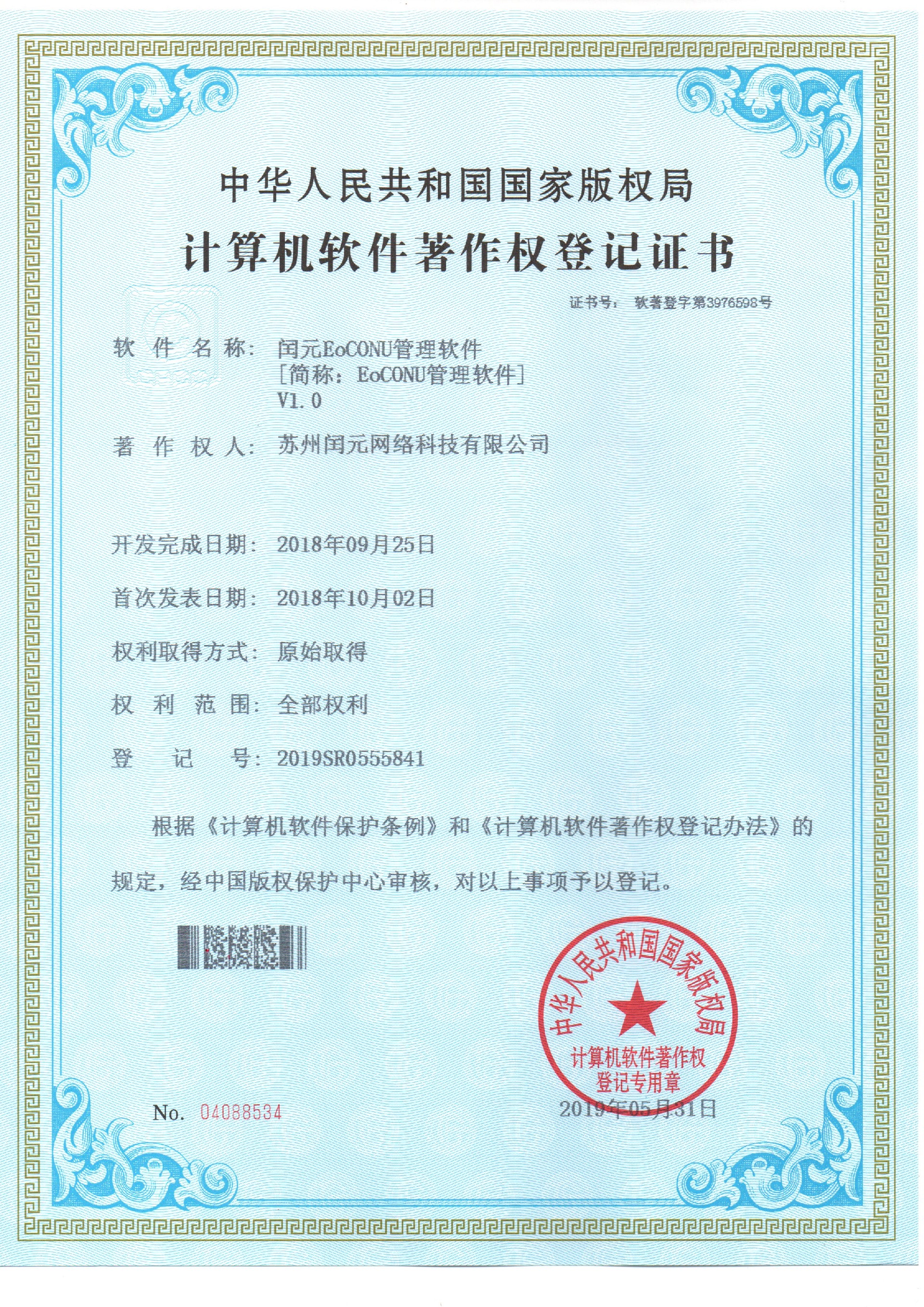 閏元EoCONU管理(lǐ)軟件(jiàn).jpg